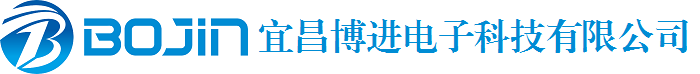 宜昌博進(jìn)電子科技有限公司